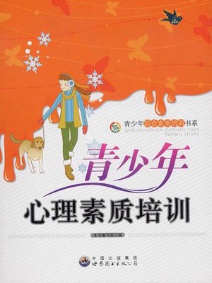 cover image of 青少年心理素质培训(Psychological Quality Training for Teenagers)